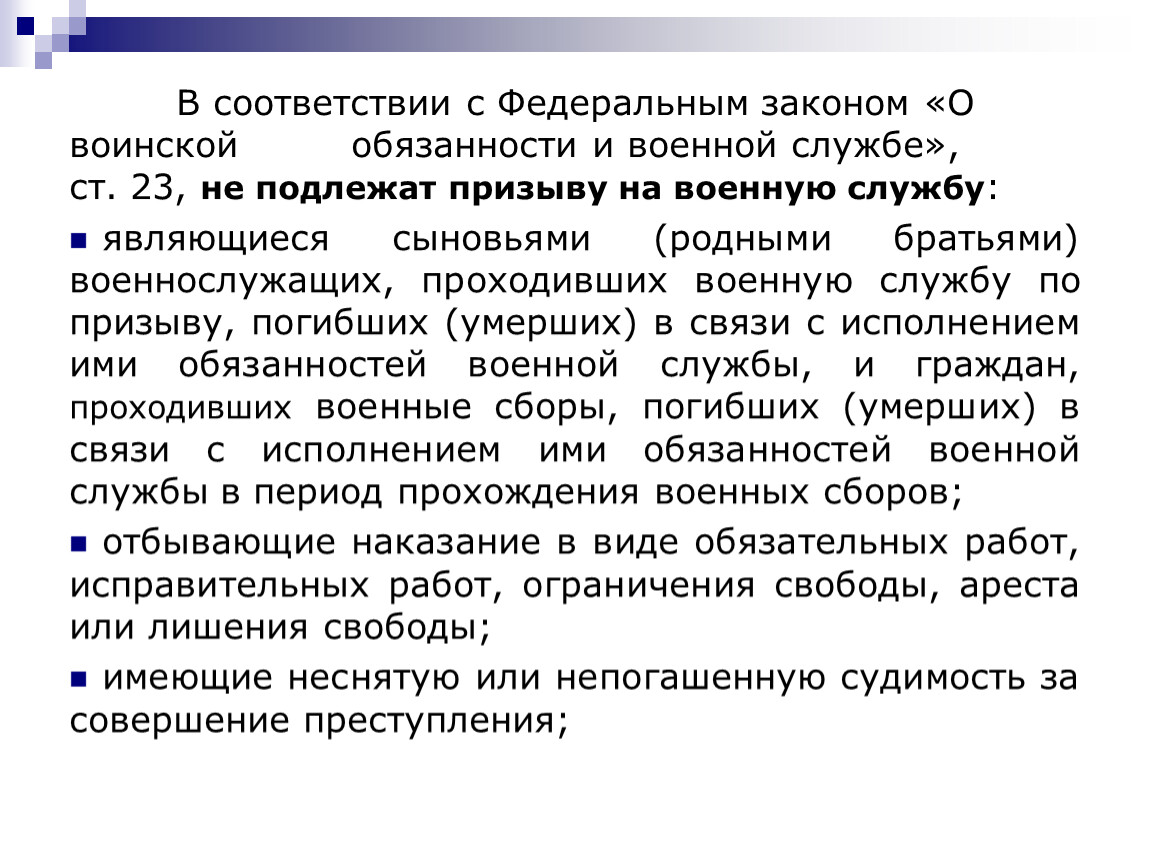 Воинская обязанность и альтернативная гражданская служба план