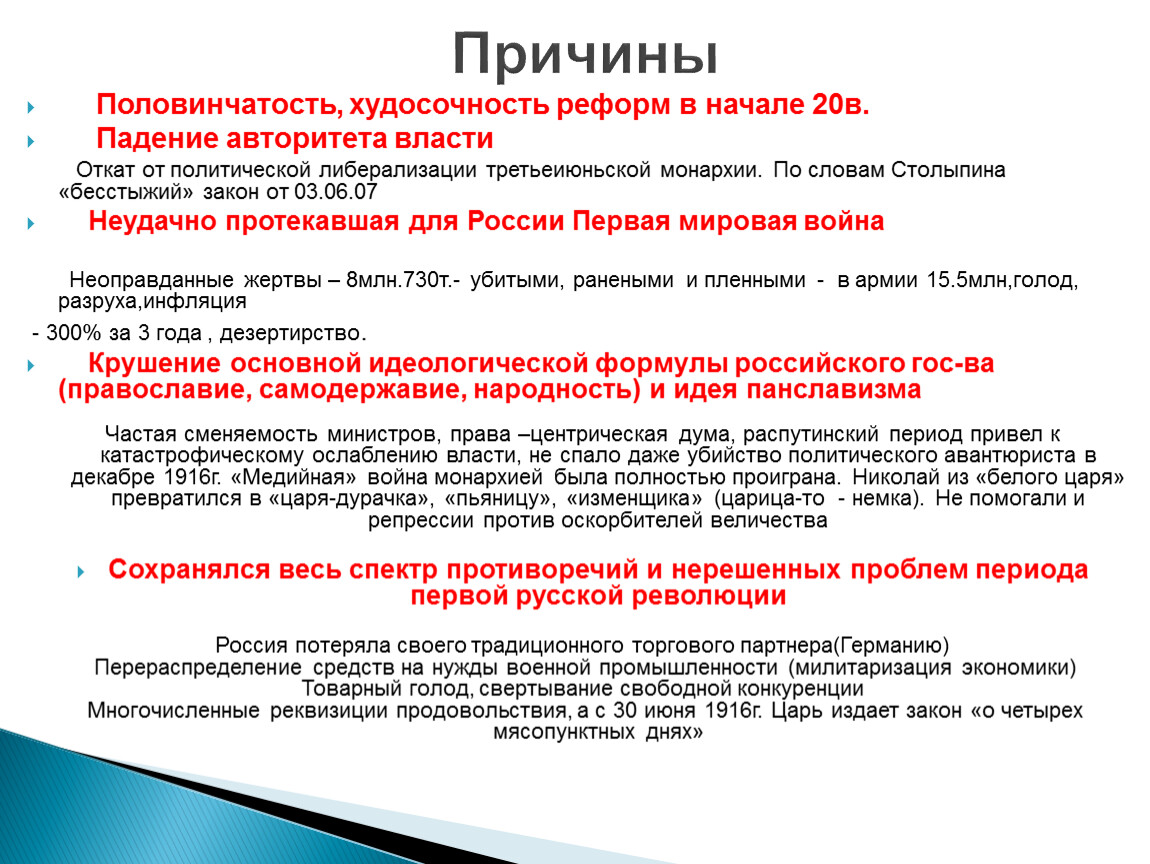 Причины падения. Причины революции 1917, падение самодержавия в России. Причины крушения монархии в России 1917. Падение авторитета царской власти 1917. Падение монархии 1917.