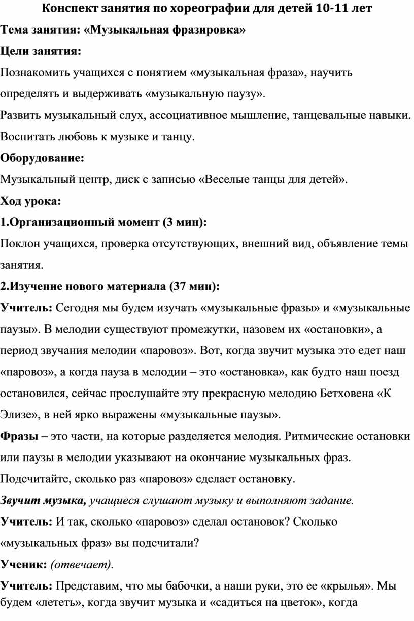 План конспект открытого урока по хореографии