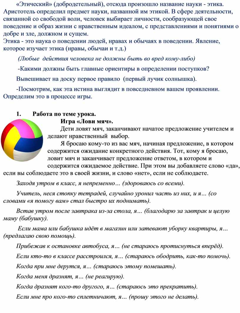 Простая этика поступков 4 класс урок орксэ презентация 4 класс