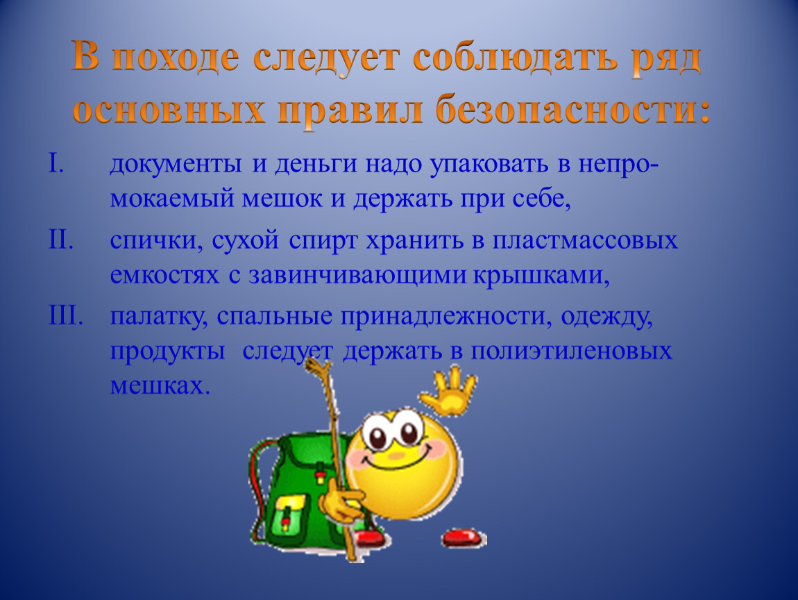 Какие условия следует. Обеспечение безопасности в водном туристическом походе. Правила безопасности в походе. Презентация «обеспечение безопасности в походе». Презентация на тему водные поход правила безопасности.