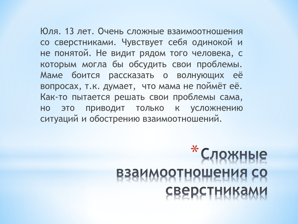 Отношения со сверстниками тест. Как решить проблему взаимоотношения со сверстниками. Проблемы взаимоотношений со сверстниками. Задача отношение со сверстниками как решить. Как складываются отношения со сверстниками военкомат.