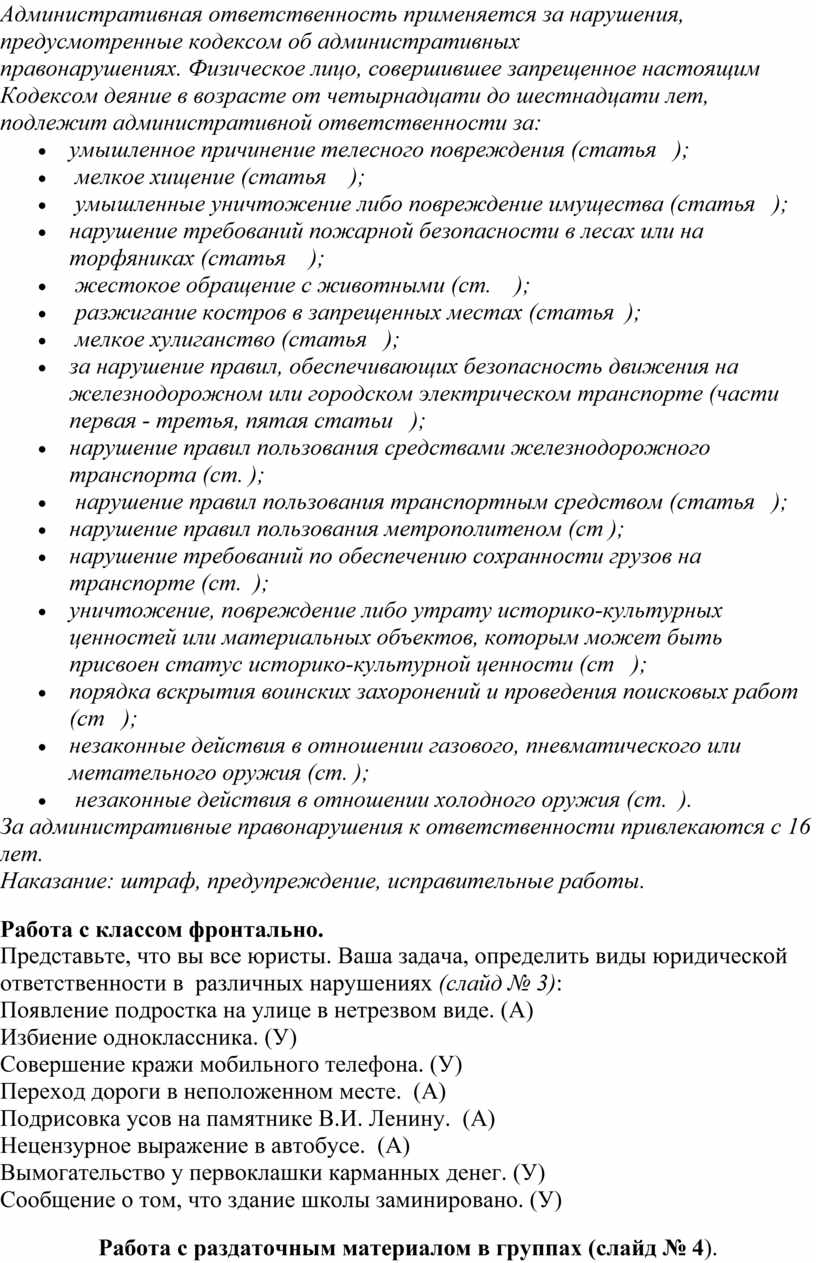 Классный час по теме «Уголовная, административная ответственность  несовершеннолетних»