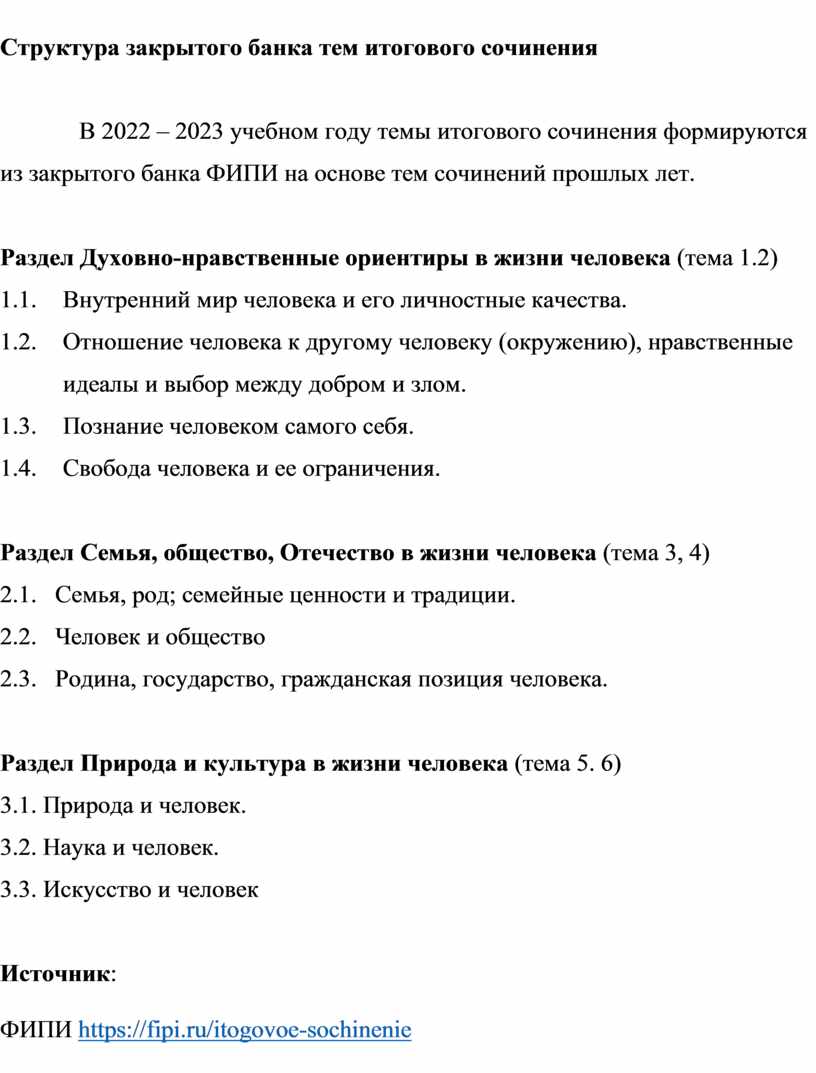 Темы для итогового проекта 11 класс по обществознанию