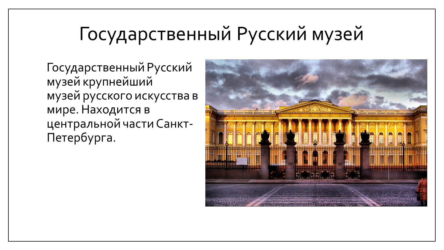картины с описанием русский музей в санкт петербурге