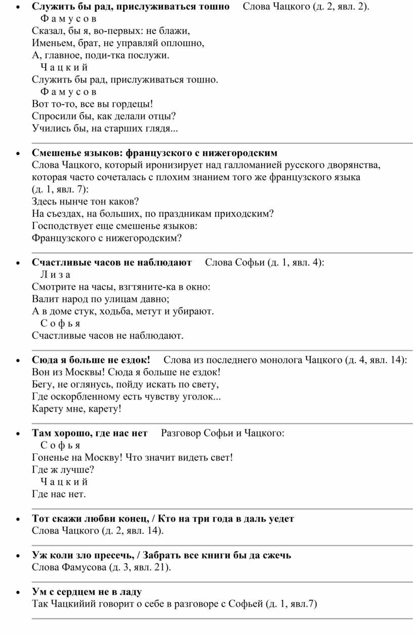 Подготовка к ЕГЭ по литературе. Крылатые фразы и выражения комедии  Грибоедова 