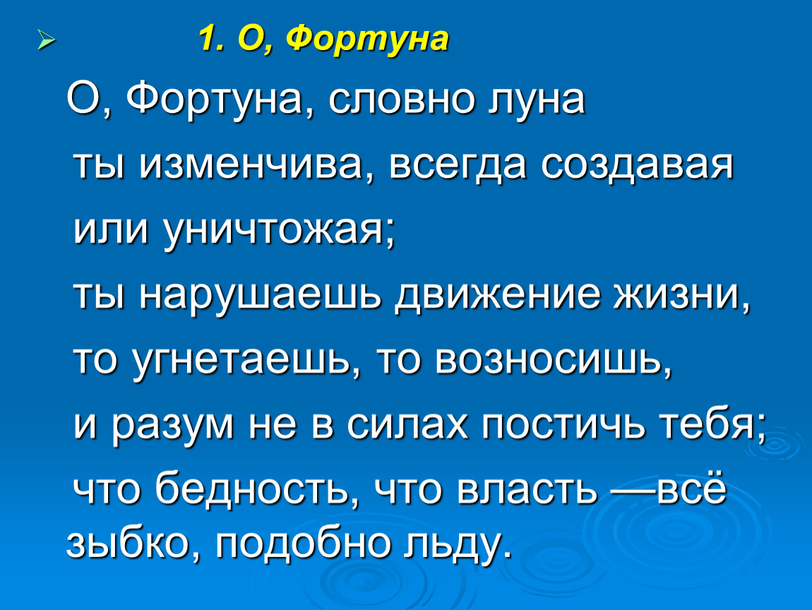 Фортуна правит миром 6 класс. Фортуна правит миром. Фортуна правит миром сообщение. Стихотворение про фортуну.