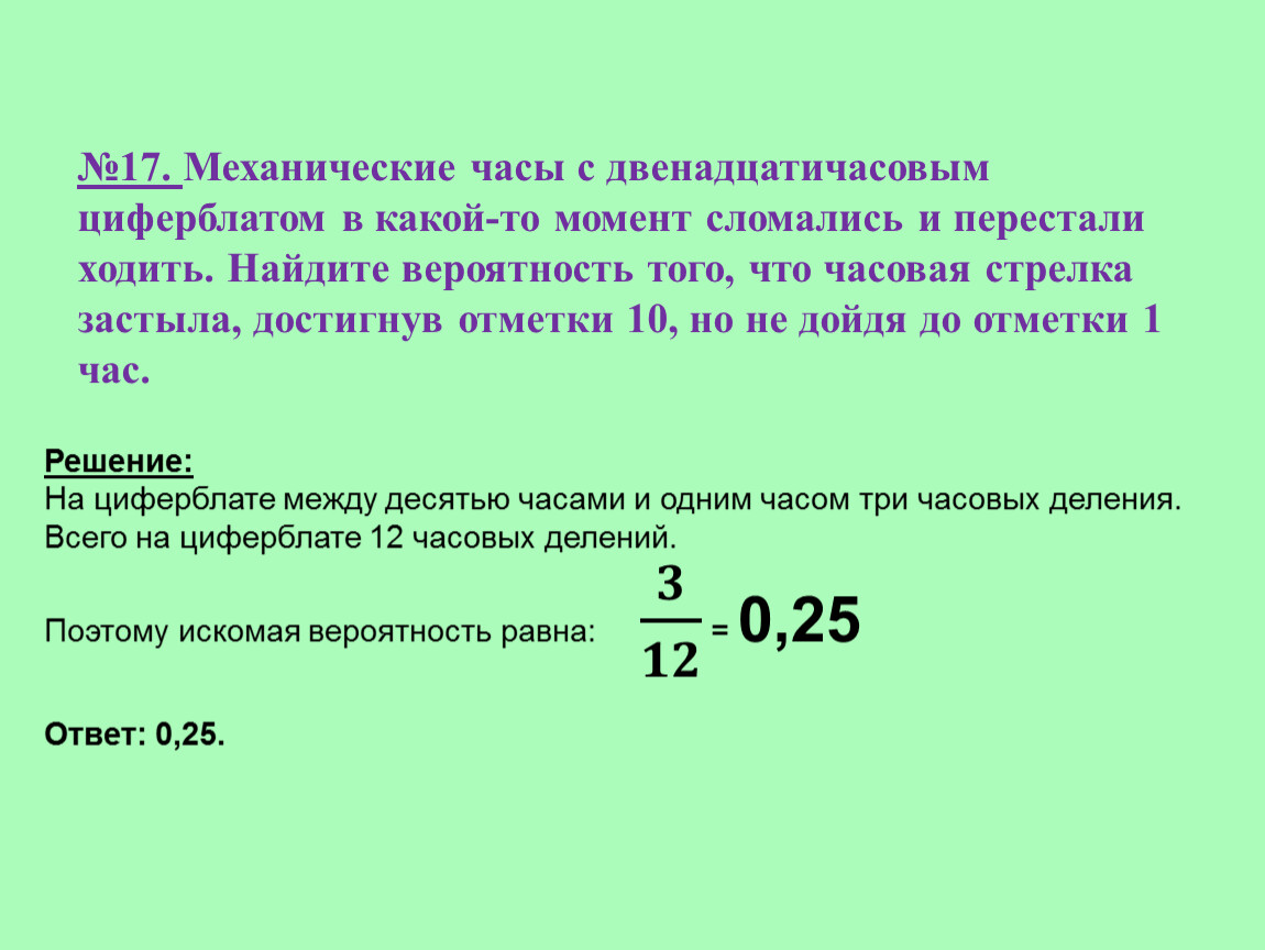 Какие числа между 10 и 10 1. Деление на часа 4 риски. Сколько нагорит2вт за 10часов.