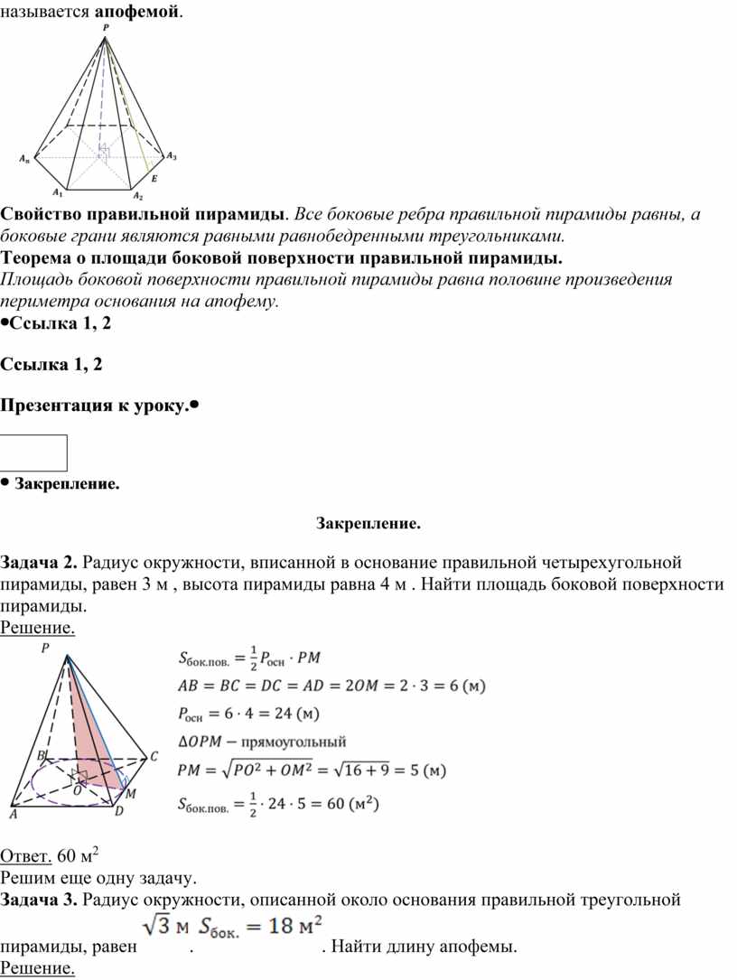 Задачи на нахождение поверхности пирамиды