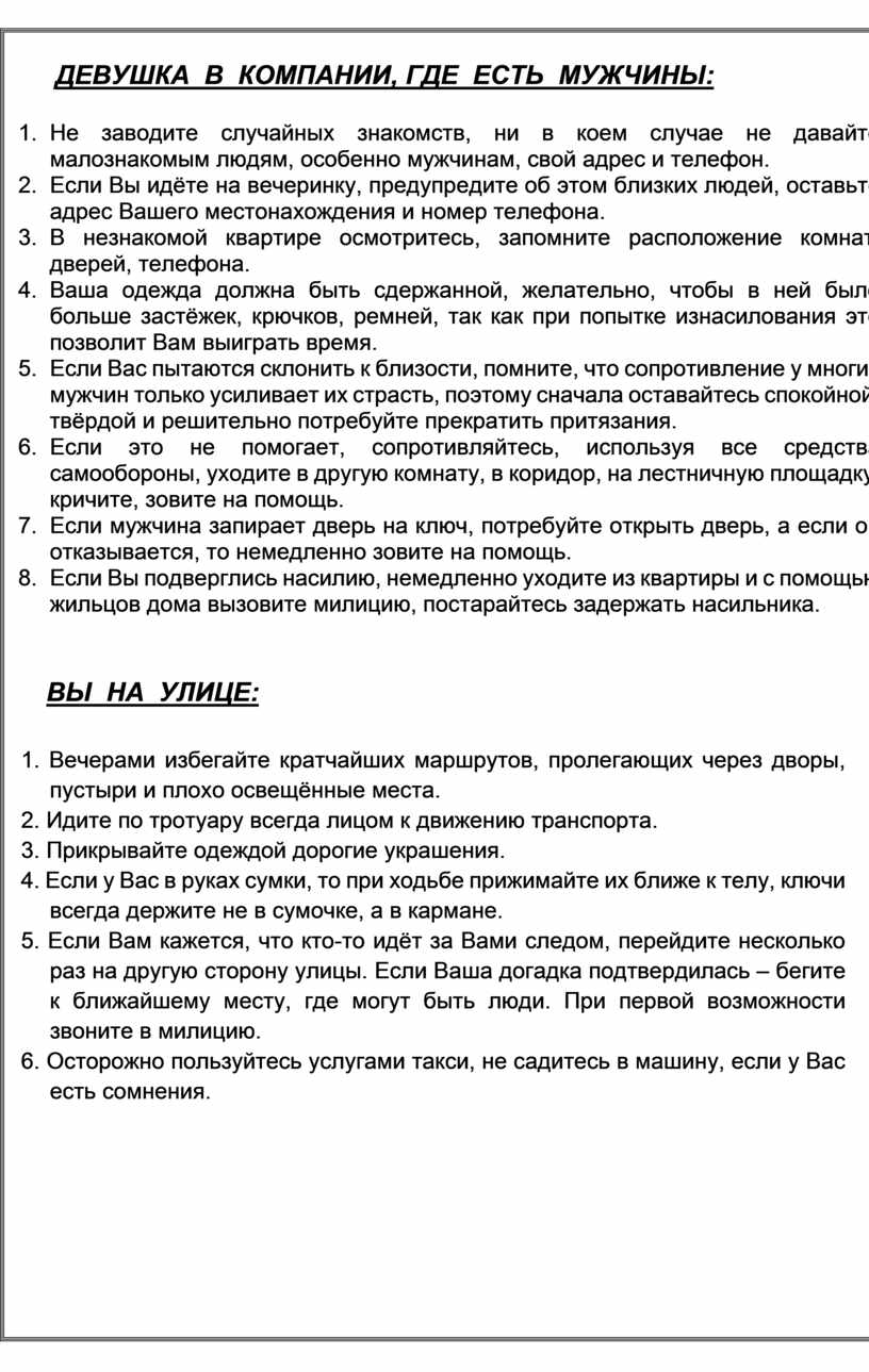 ПАМЯТКА РОДИТЕЛЯМ ЭТО ДОЛЖЕН ЗНАТЬ КАЖДЫЙ ЗВОНОК В ВАШУ КВАРТИРУ, ВЫ НИКОГО  НЕ ЖДЁТЕ