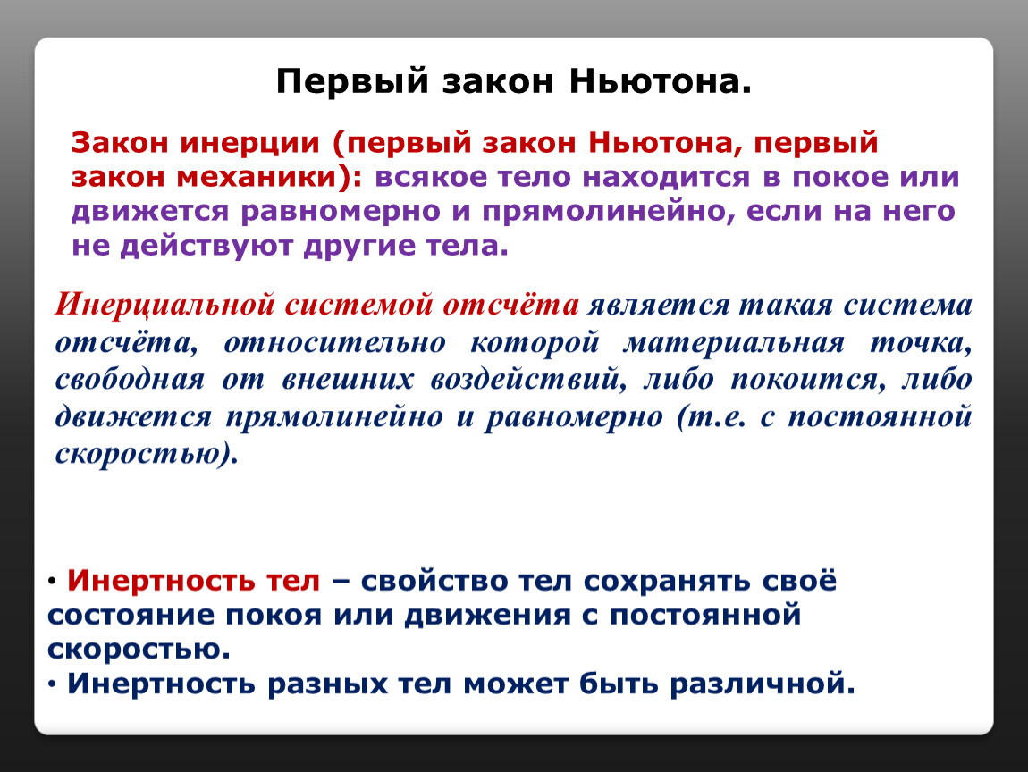 Инерция и первый закон ньютона 8 класс презентация