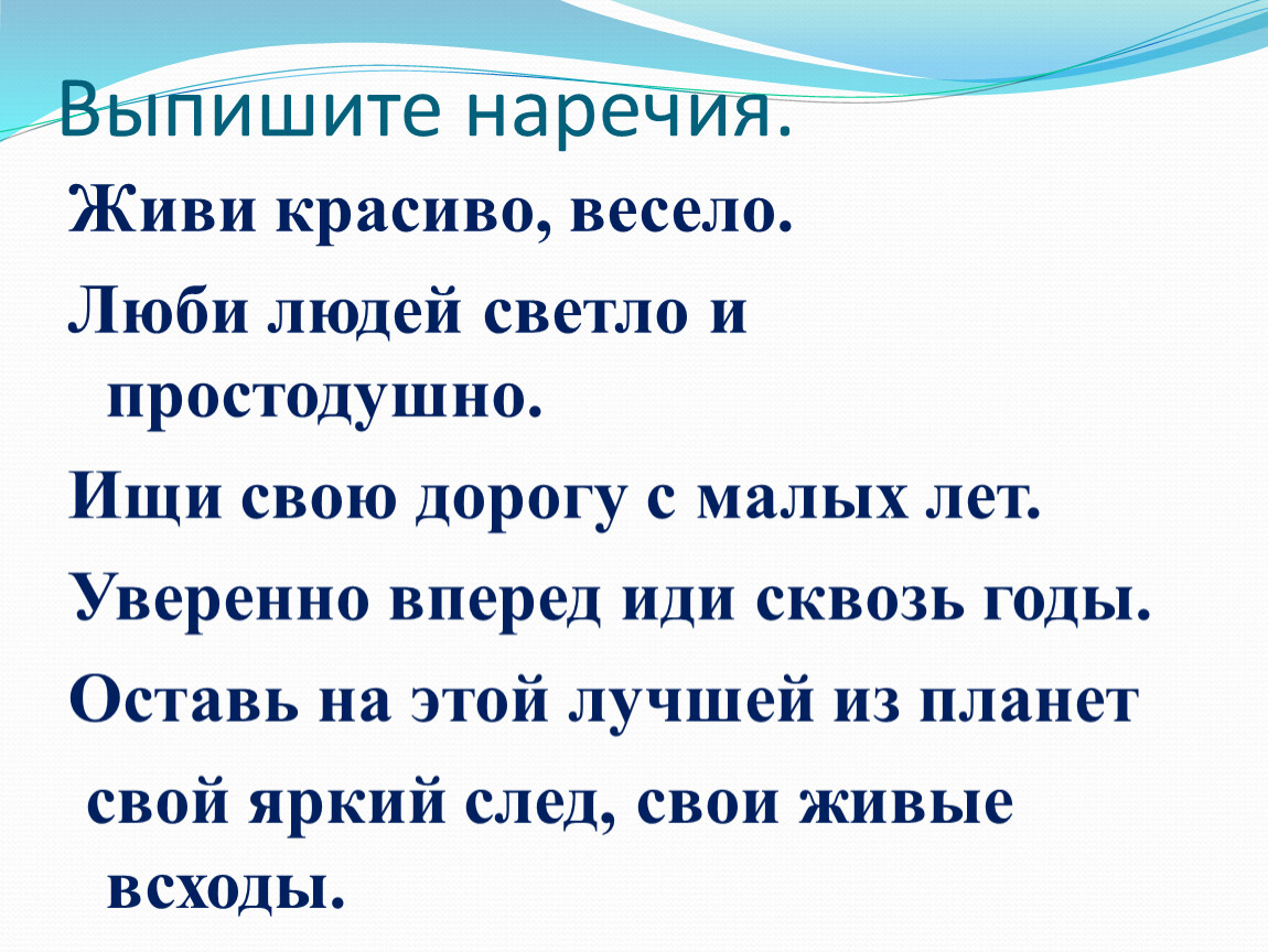 Наречие презентация 4 класс школа россии