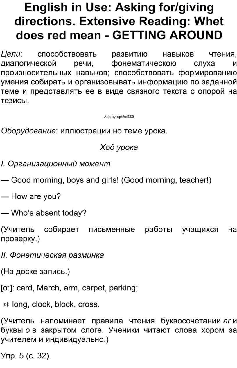 English in Use: Asking for/giving directions. Extensive Reading: Whet does  red mean - GETTING AROUND»