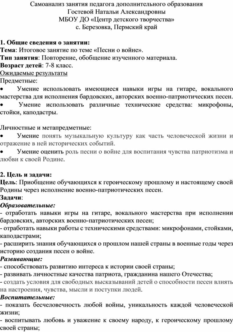 План конспект учебного занятия педагога дополнительного образования