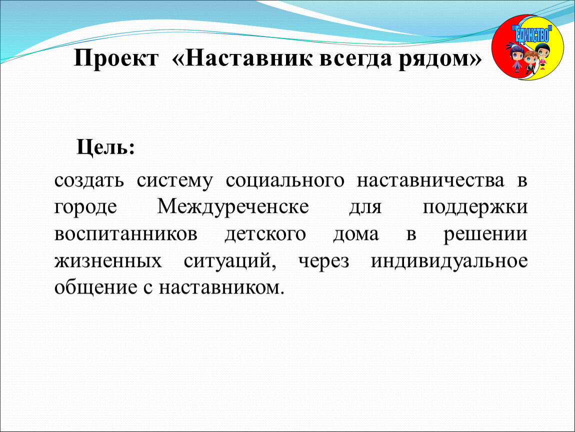 Социально значимое дело наставничество проект