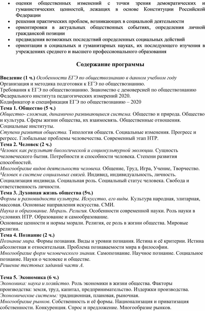 Элективный курс по обществознании 11 класс.