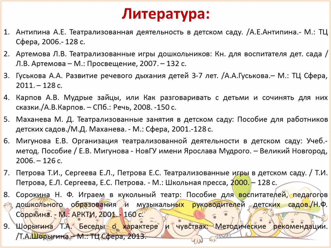 Использование театрализованных игр на занятиях по развитию связной речи у  дошкольников с ТНР и ЗПР