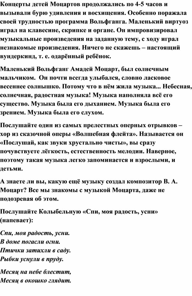 Урок: Жизнь и творческий путь композитора Моцарта