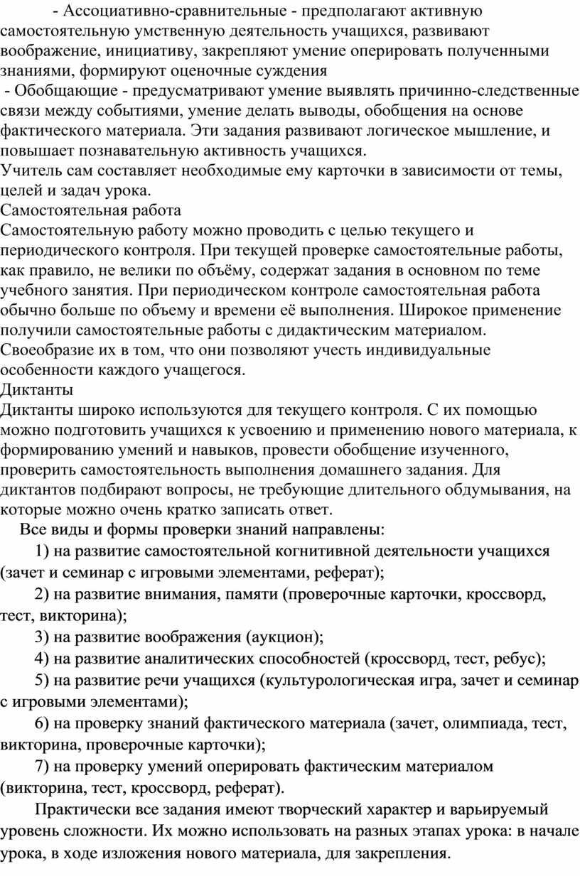 Формы и методы работы с учащимися на уроках географии в рамках мониторинга  качества знаний