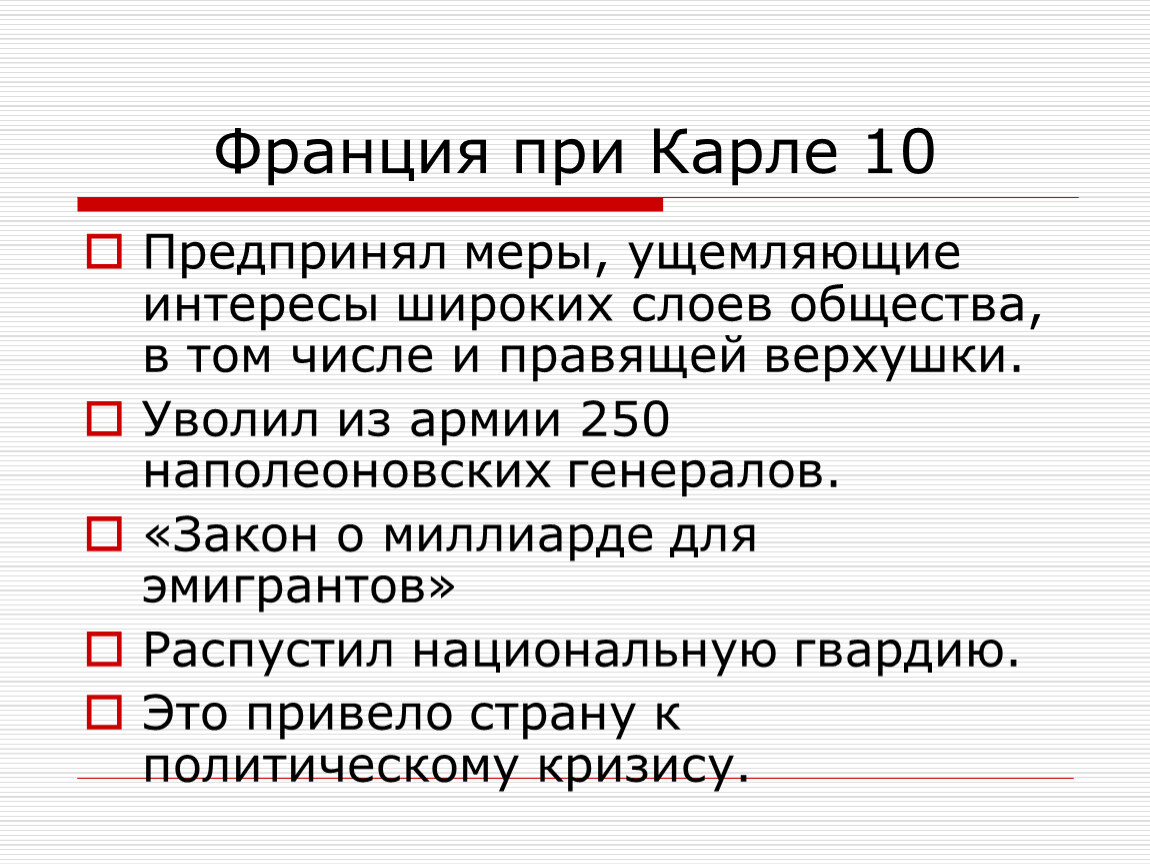 Революция бурбонов. Франция Бурбонов и Орлеанов от революции 1830 к политическому. Карл 10 реформы. Франция Бурбонов и Орлеанов презентация. История Франция Бурбонов и Орлеанов.