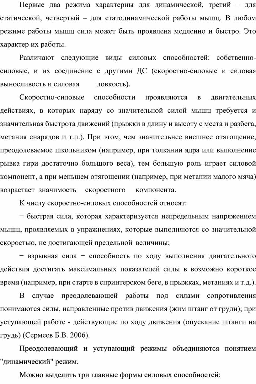 Методика развития скоростно-силовых способностей у детей среднего школьного  возраста»