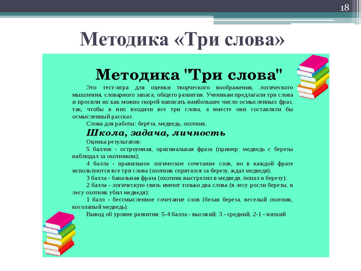 Методика 3. Методика три слова. Методика три оценки. Методика три краски. Методика три желания.