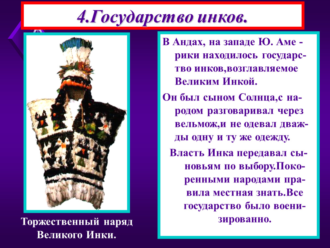 Презентация на тему государство инков