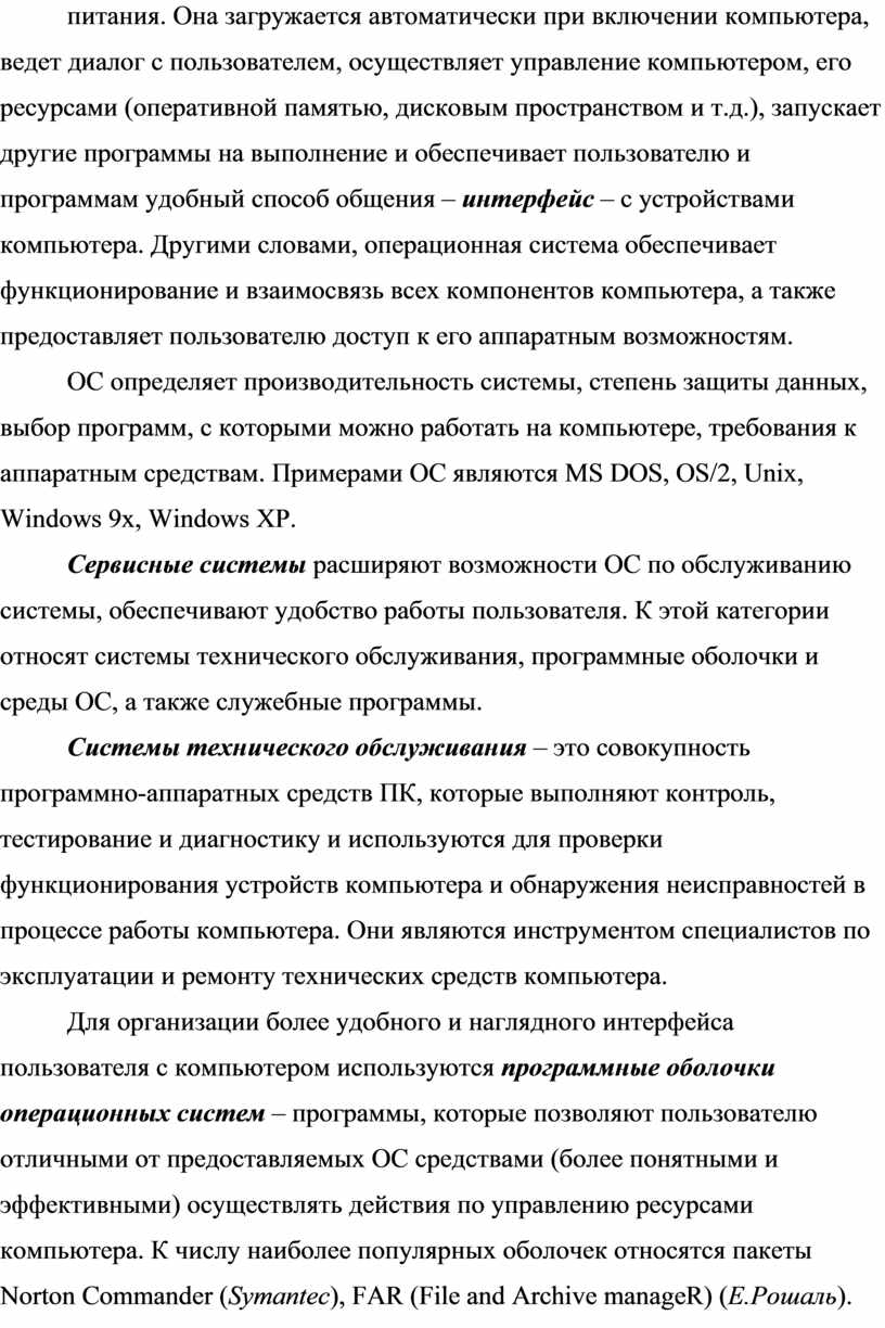 Диалог пользователя с компьютером можно организовать