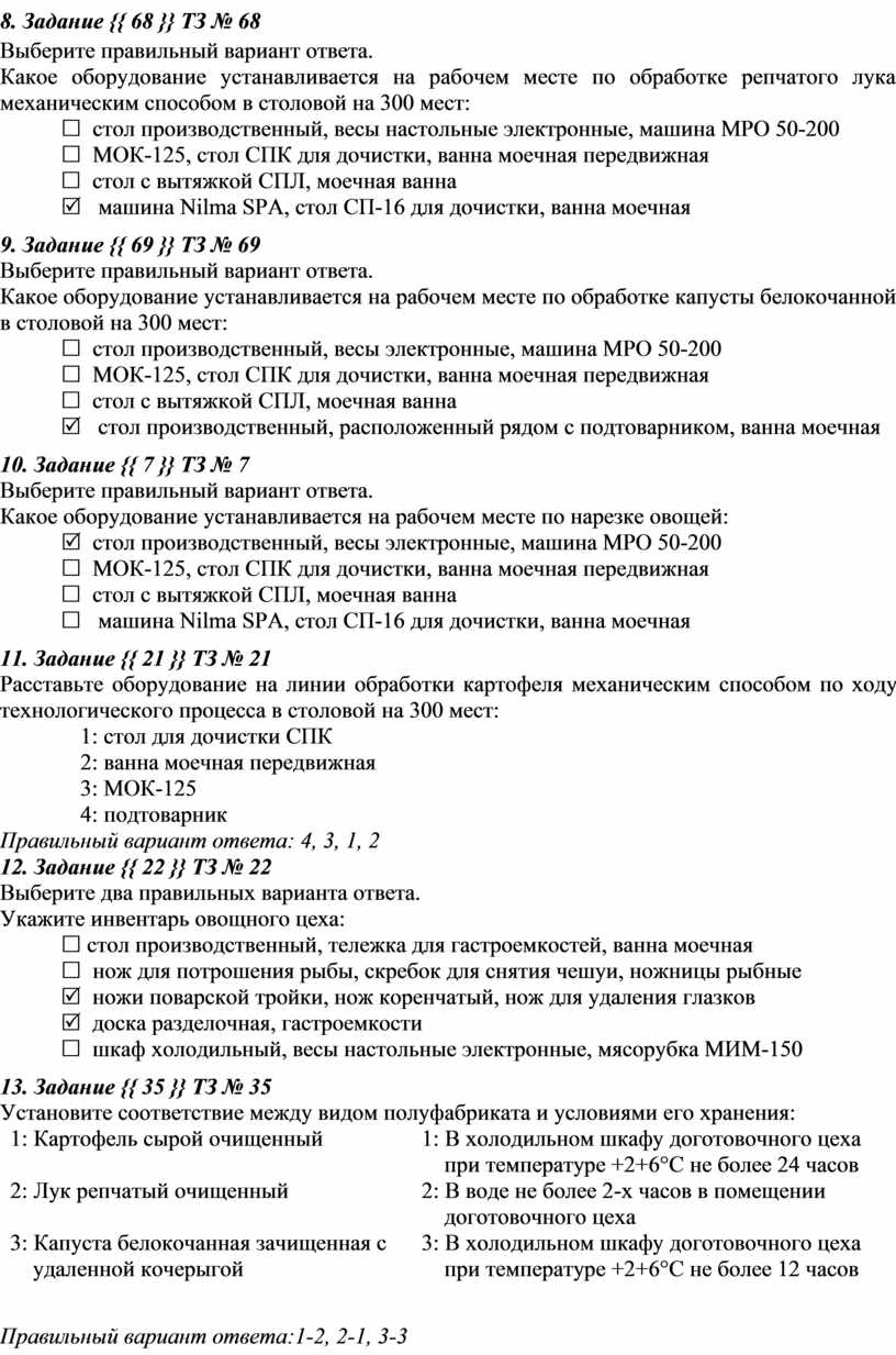 Материалы для проведения промежуточной аттестации по профессиональному  модулю ПМ 01. Приготовление и подготовка к реали