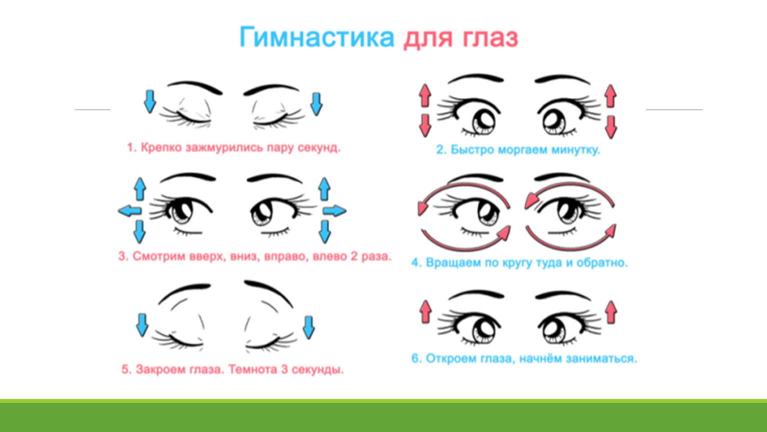 Как сделать минутку. Комплекс упражнений для глаз. Гимнастика для глаз для дошкольников. Упражнения для глаз для дошкольников. Комплекс гимнастики для глаз для дошкольников.