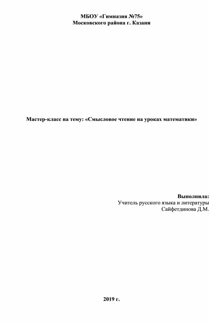 Мастер-класс «Формирование навыка смыслового чтения в начальной школе»