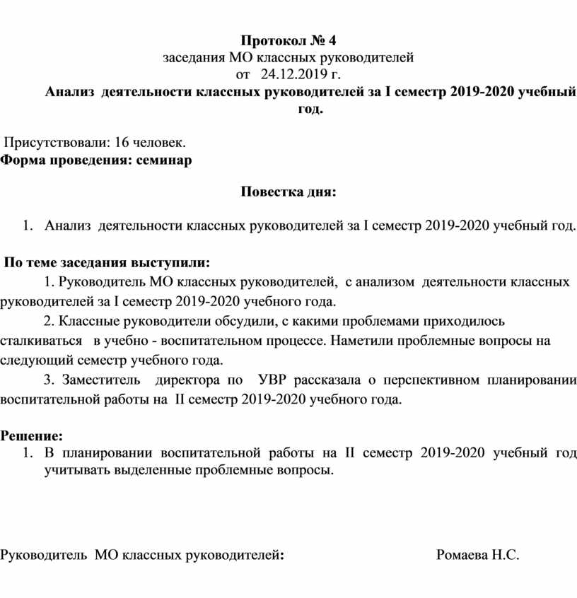 План мо классных руководителей на 2021 2022 учебный год с протоколами