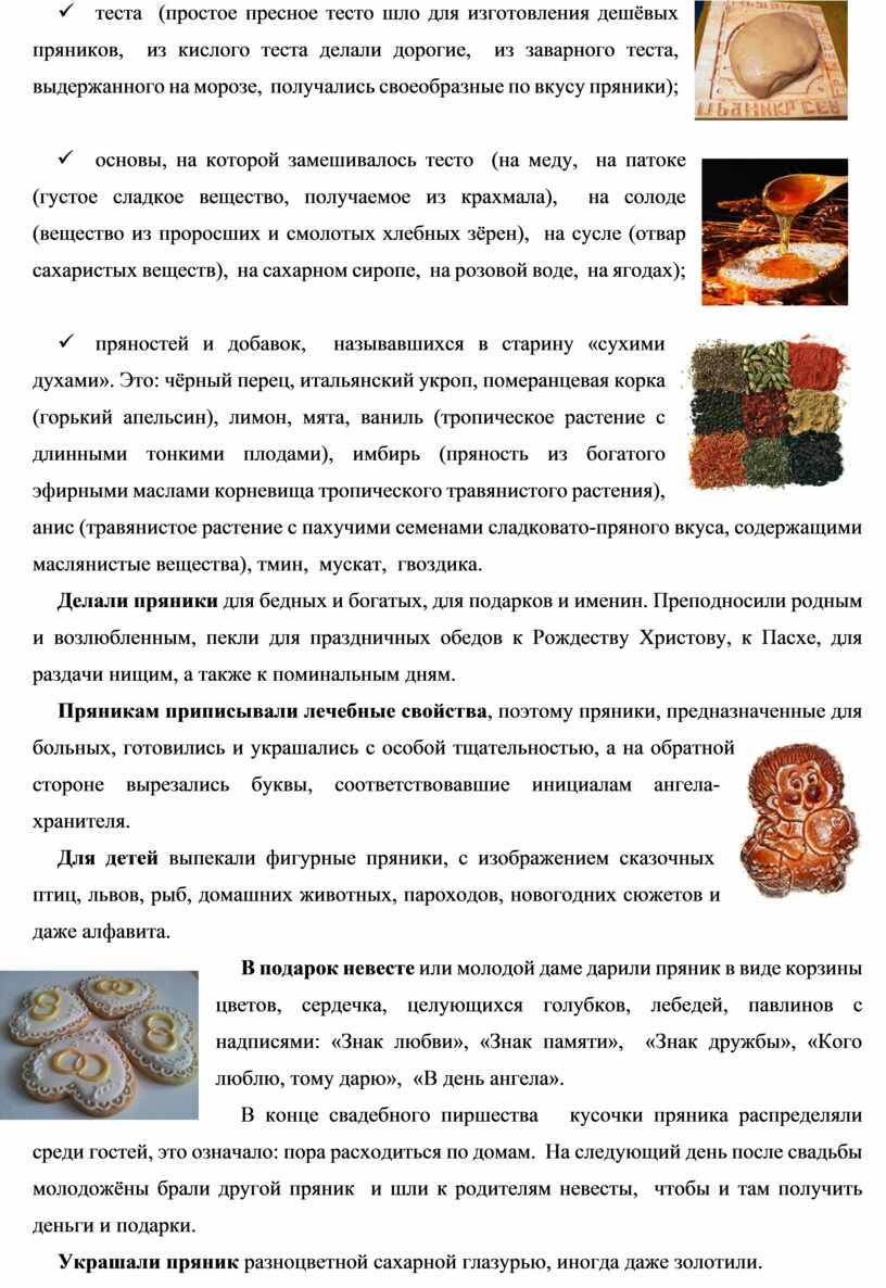 Пряник печатный, сладкий, ароматный