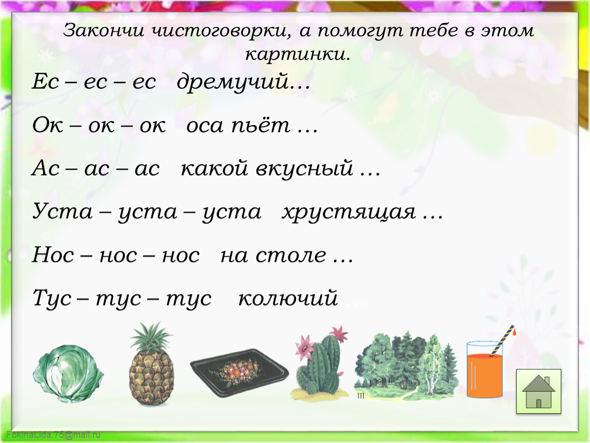 Чистоговорки на звуки раннего онтогенеза в картинках