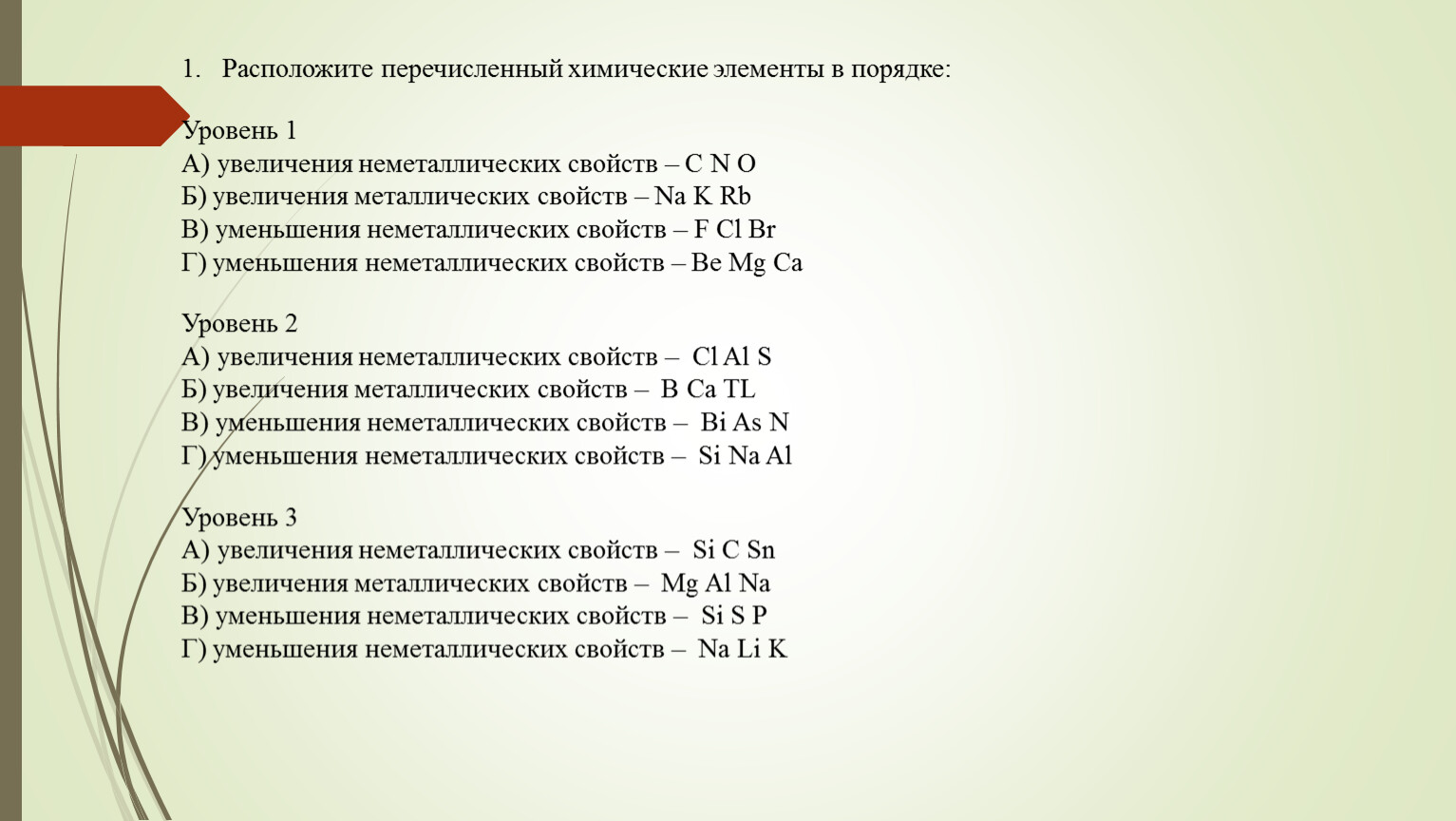 Из перечисленных химических