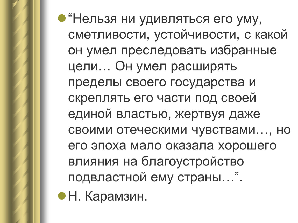 Избранная цель. В нем было много ума сметливости и скромности. Сметливости. Благодаря сметливости. Сметливость слабости рынка.