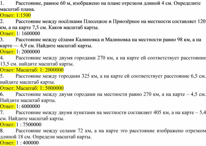 Расстояние на местности в 20 см изображено на плане отрезком 1 см