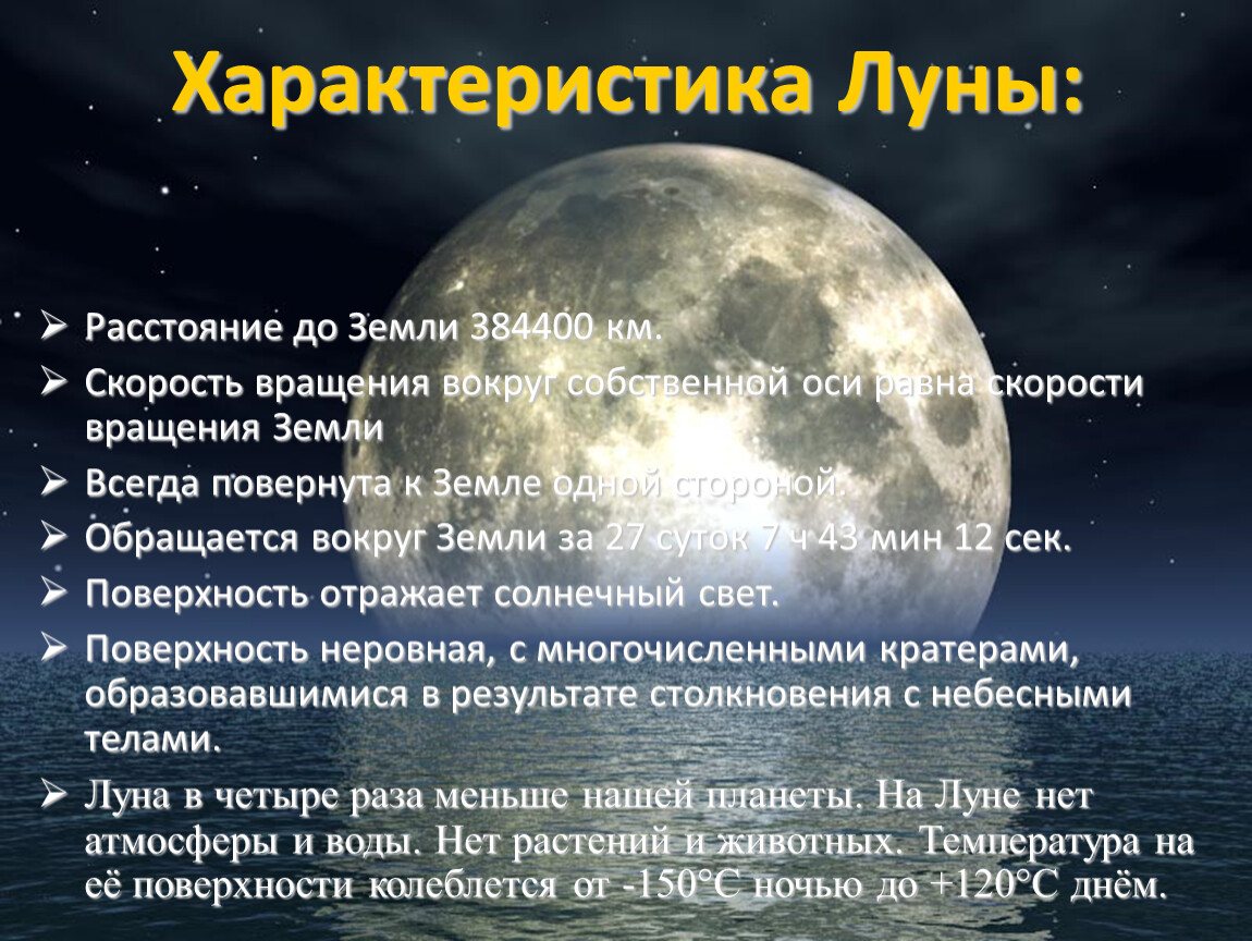 Дайте характеристику луны. Луна краткая характеристика. Характеристика Луны. Характеристики Луны астрономия. Физ характеристики Луны.