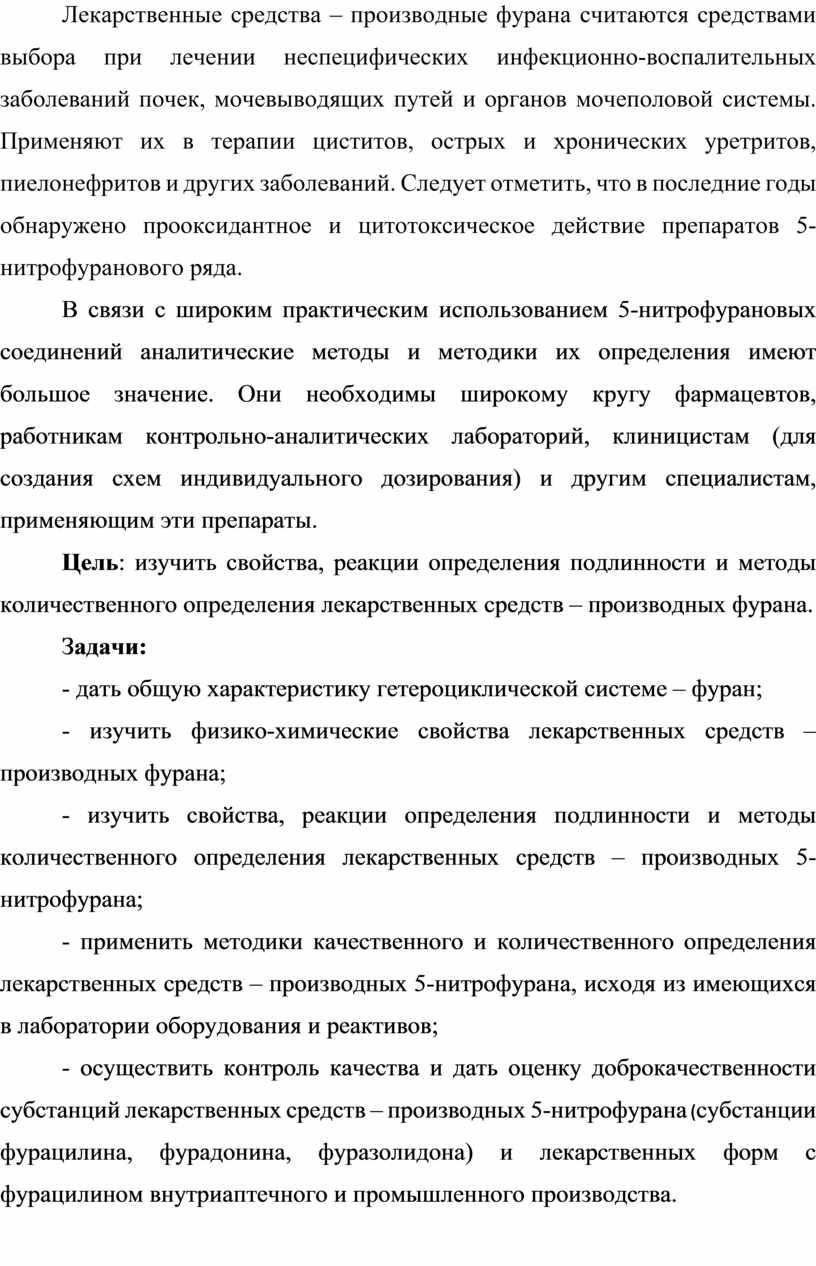 Учебно-методическое пособие по МДК 02.02 Контроль качества лекарственных  средств по теме «Контроль качества лекарственны