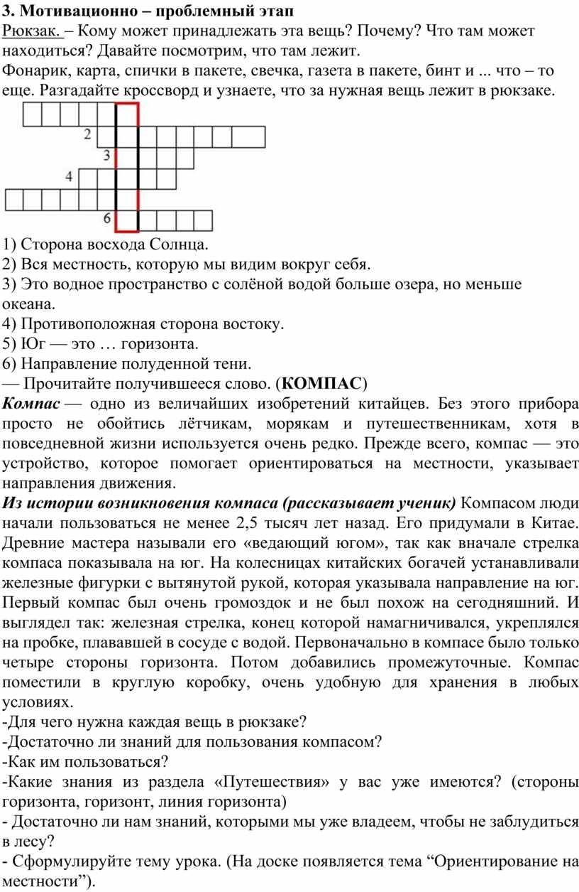 Ориентирование на местности» занятие по развитию познавательной  деятельности обучающихся в 4 классе