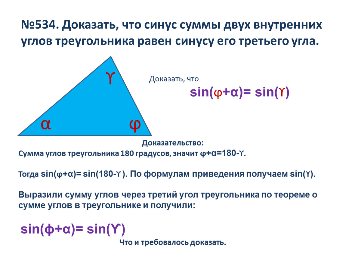 Треугольник stk синус. Сумма синусов углов треугольника. Сумма синусов в треугольнике. Сумма углов треугольника через синус. Синус суммы двух углов треугольника.