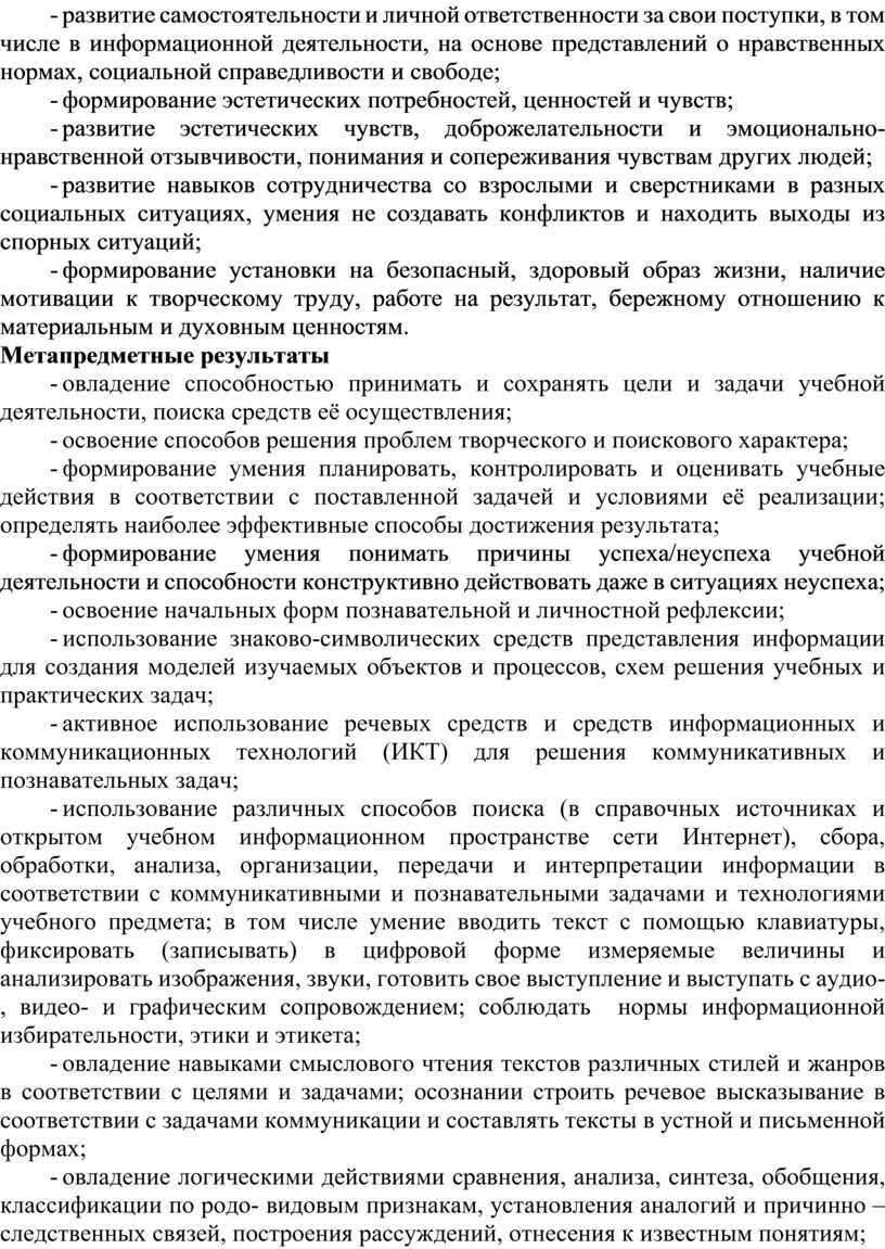 Рабочая программа по литературному чтению к учебнику Г.С.Меркина,  Б.Г.Меркина, С.А. Болотовой (3 класс)