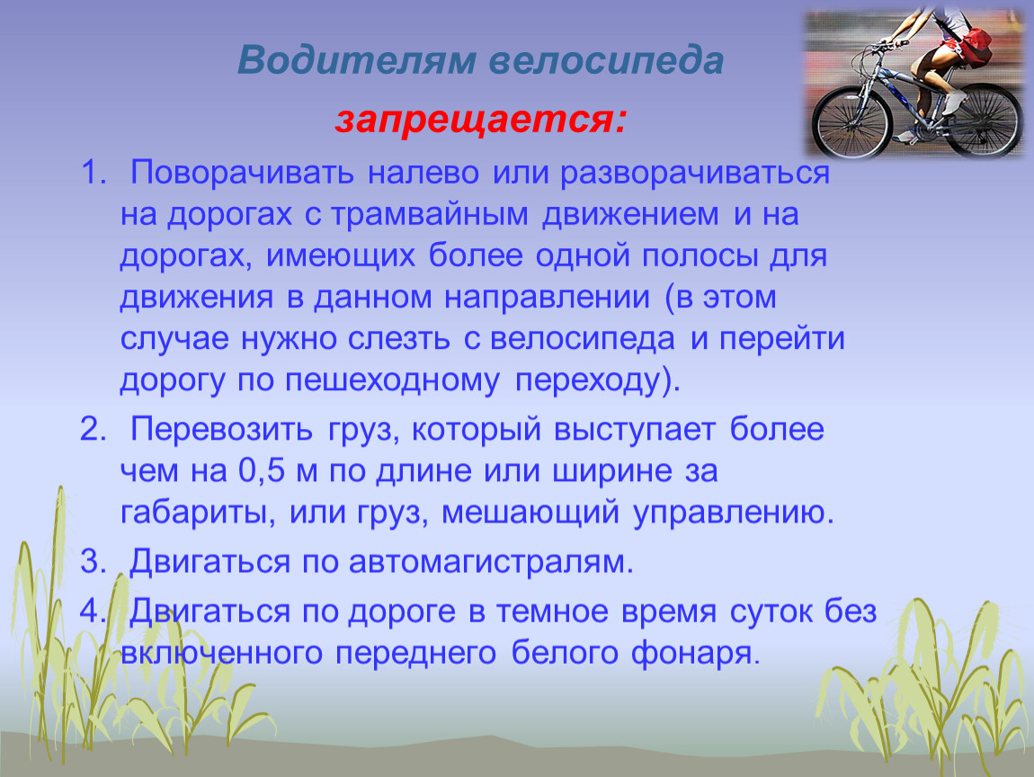Что делает велосипедист. Что запрещается водителю велосипеда. Водитель велосипеда. Или велосипеда запрещается. Водителям мопедов запрещается.