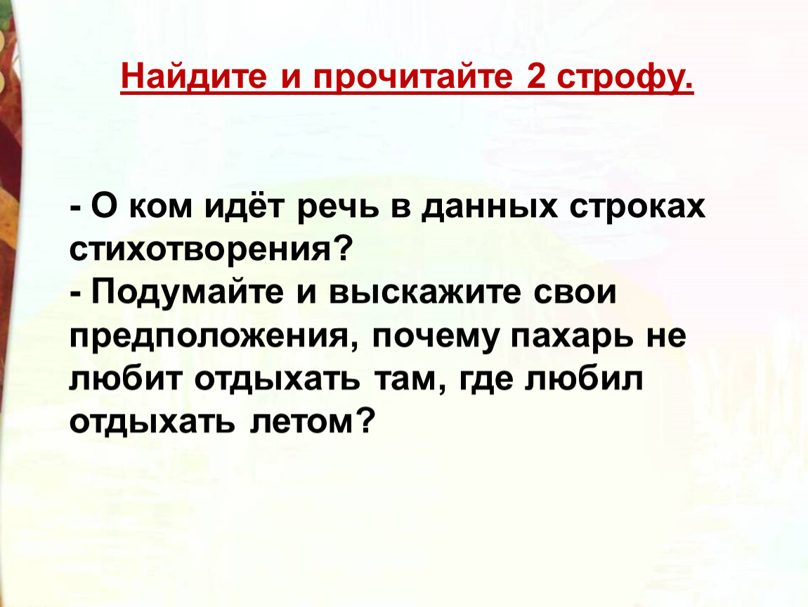 Предположение почему о