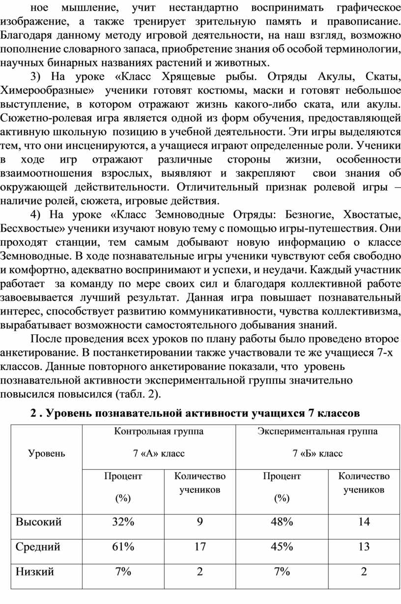 Познавательные и вербальные игры по биологии в системе среднего (общего)  образования