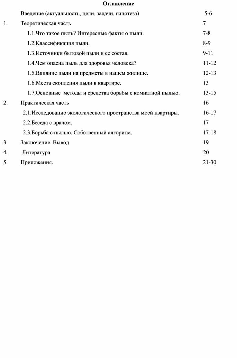 ПЫЛЬ ОБЫЧНАЯ, НО ТАКАЯ ЗАГАДОЧНАЯ! » исследовательская работа