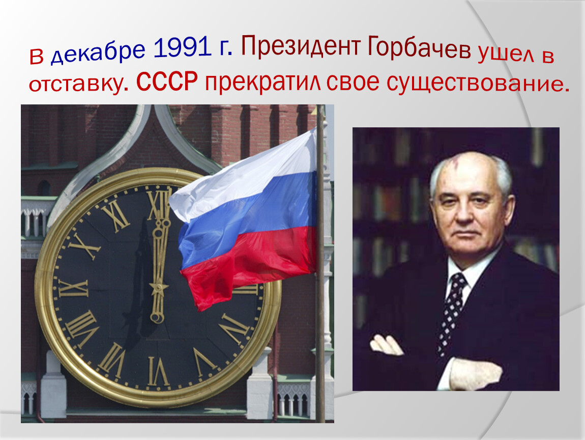 Презентация на тему перестройка в ссср 1985 1991