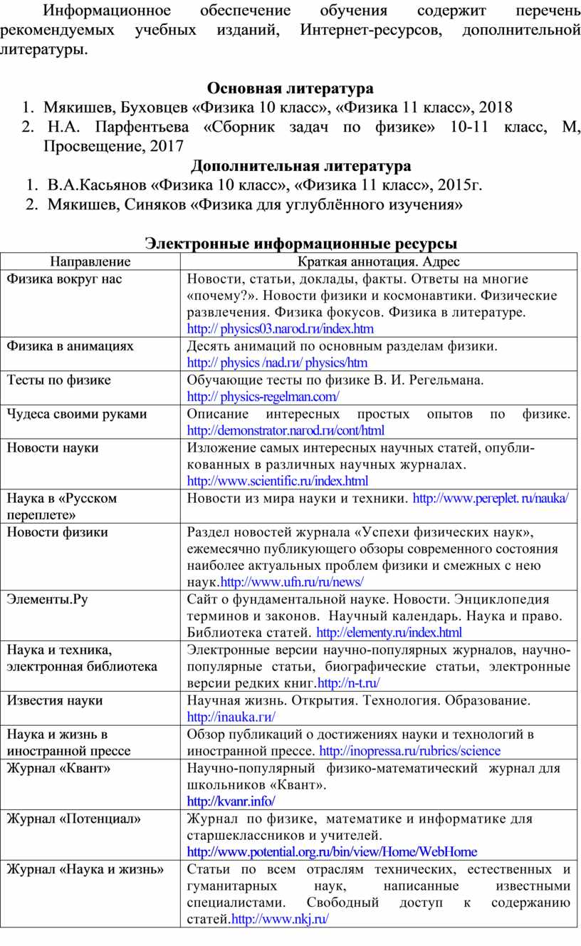 Информационное обеспечение обучения содержит перечень рекомендуемых учебных изданий,