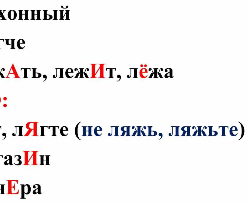 У хонный л Е гче леж А ть, леж
