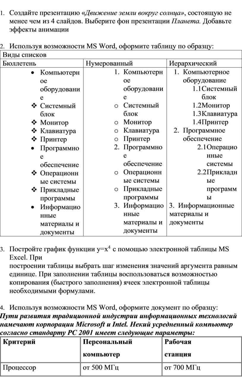 Создайте презентацию « Движение земли вокруг солнца» , состоящую не менее чем из 4 слайдов